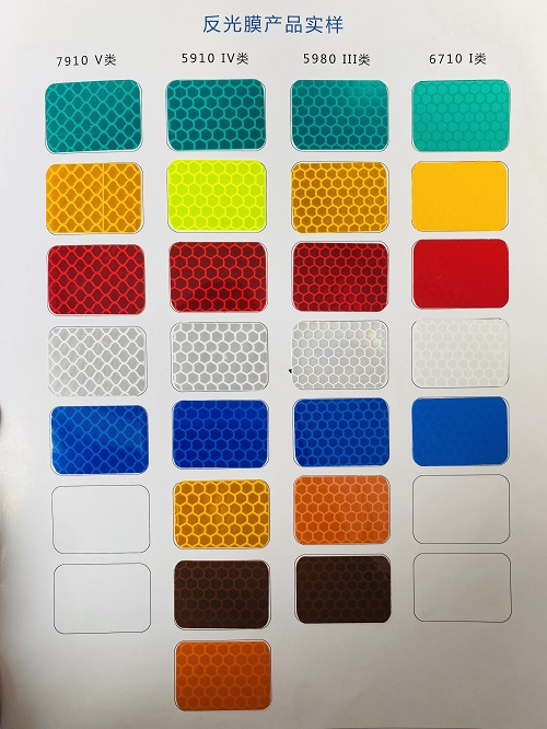 歐偌麗反光膜I-V類產(chǎn)品介紹