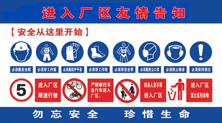 廠(chǎng)區(qū)反光標(biāo)識(shí)標(biāo)志牌